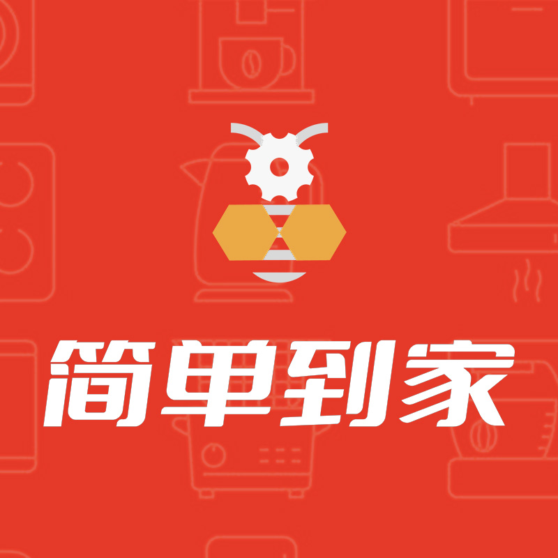 简单到家