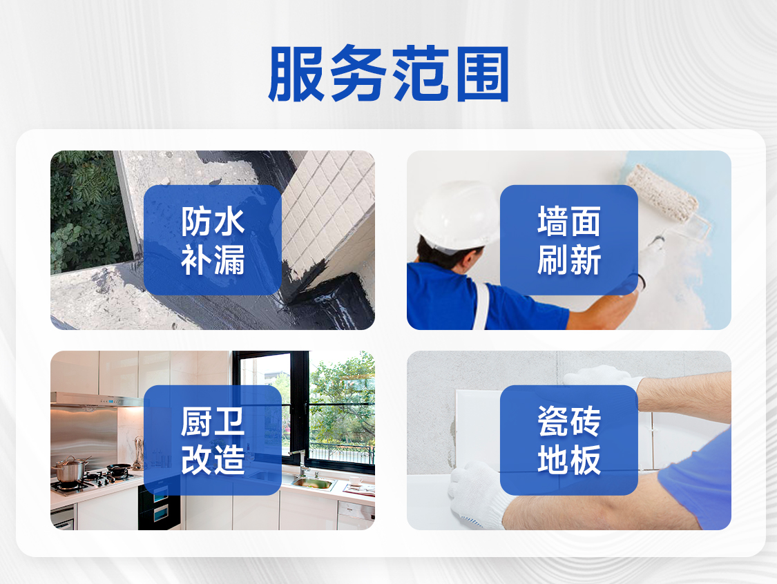 墙面修补服务场景四宫格展示